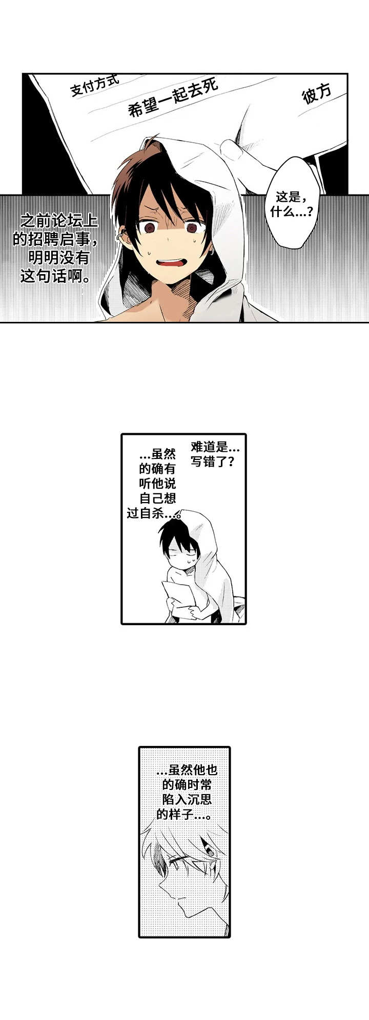 与君相伴漫画,第3章：有点怕2图