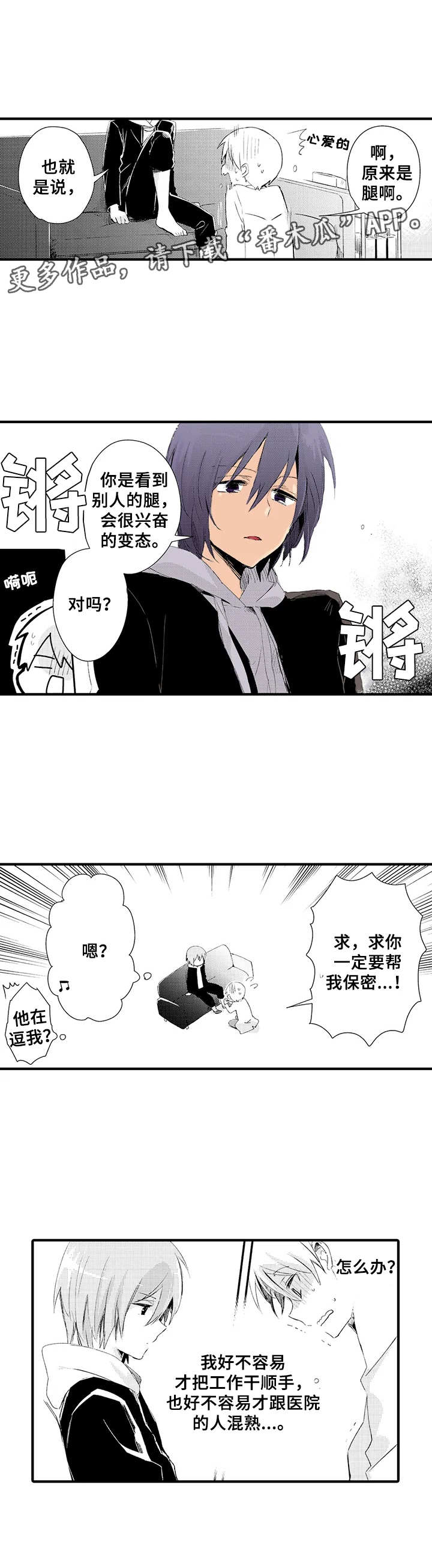 与君相伴漫画,第17章：足控2图