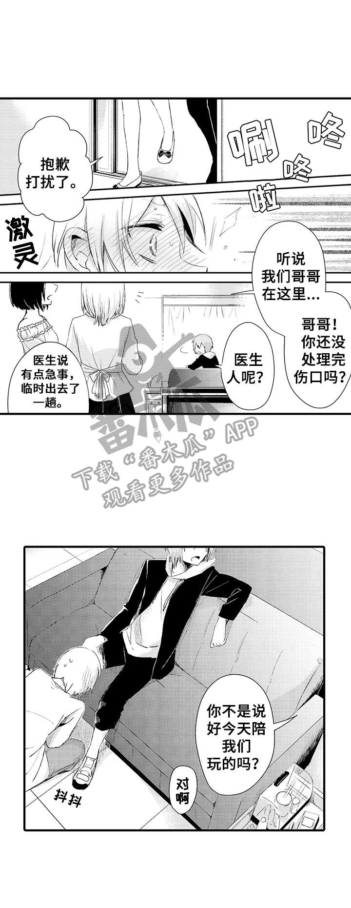 与君相伴唯美句子漫画,第18章：很可爱2图