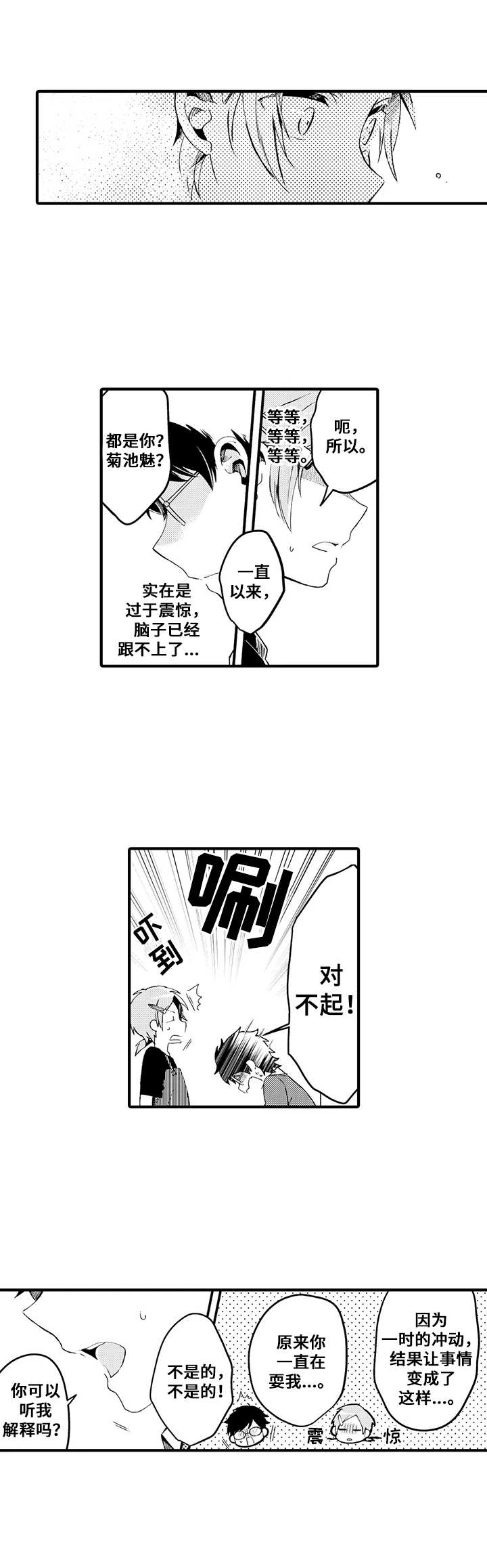 与君相伴漫画,第11章：真面目1图