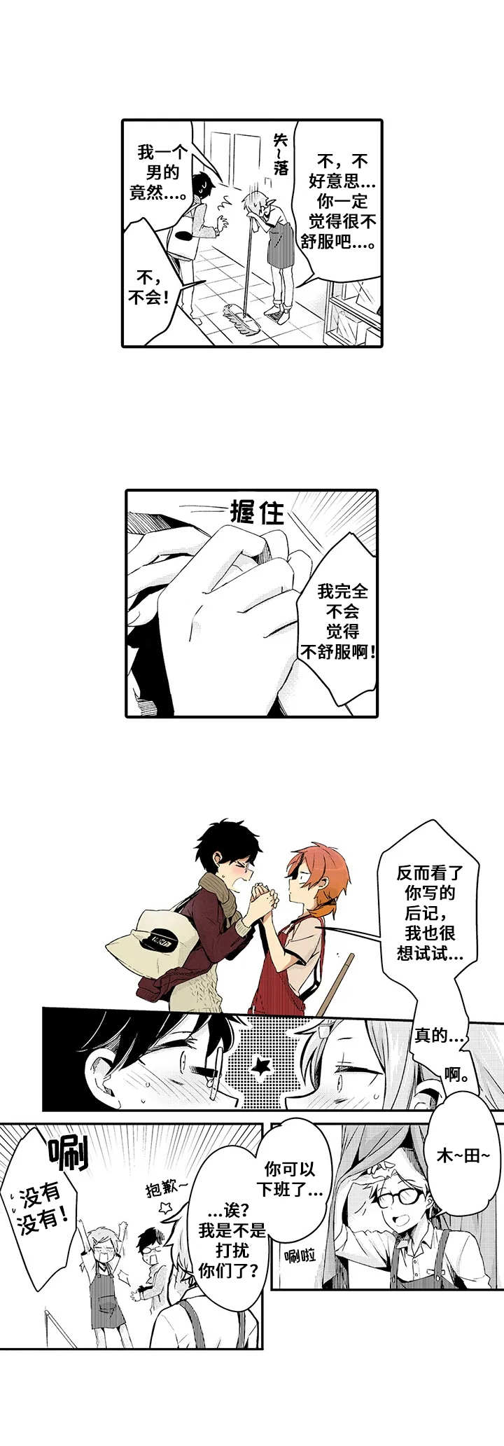 与君相识原著小说漫画,第7章：角色2图