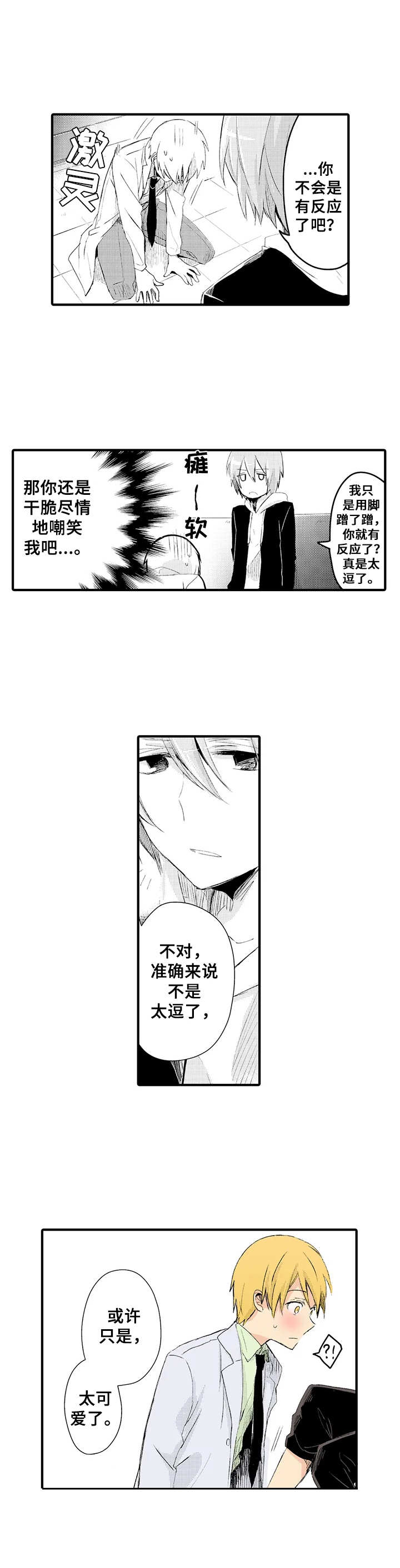 岁月长安漫画,第18章：很可爱1图