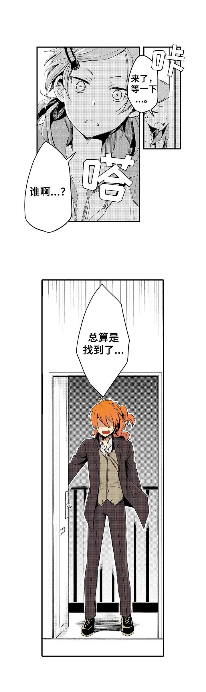 与君相识原著小说漫画,第7章：角色2图