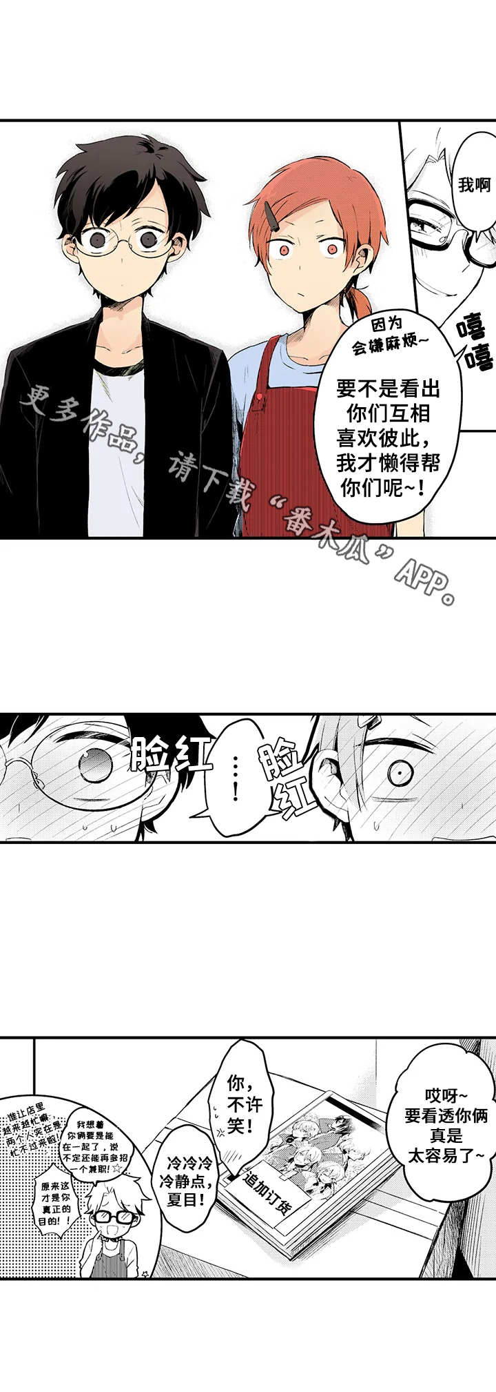 与君相伴漫画,第13章：忍不住2图