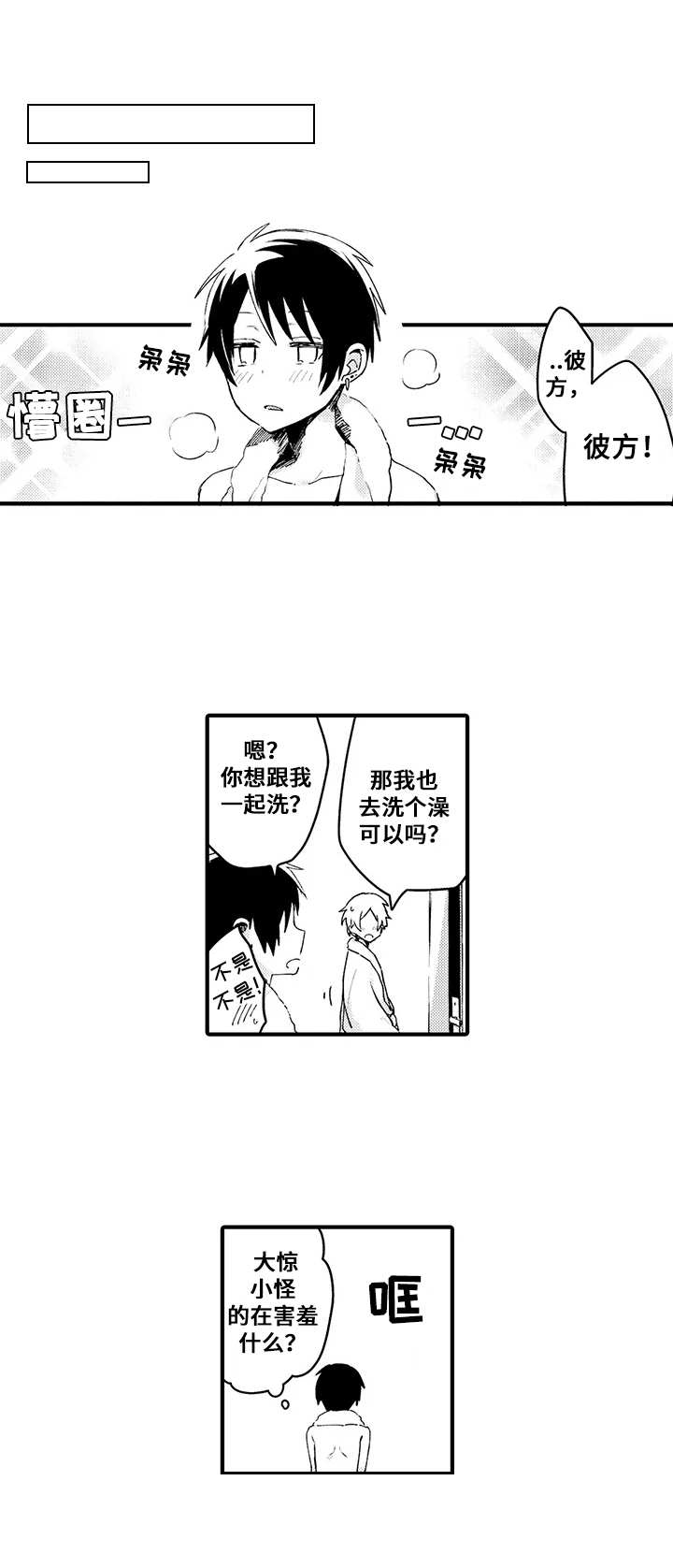 与君相伴唯美句子漫画,第3章：有点怕2图