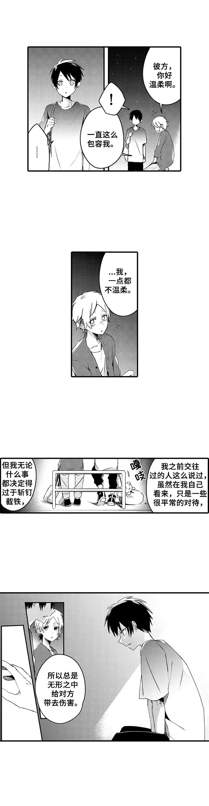 与君相伴漫画,第3章：有点怕1图