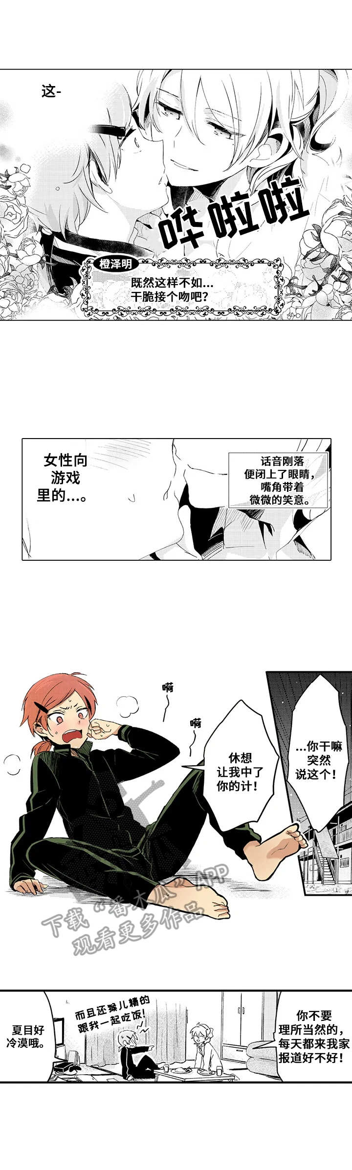 与君相伴共婵娟免费漫画,第8章：混乱1图