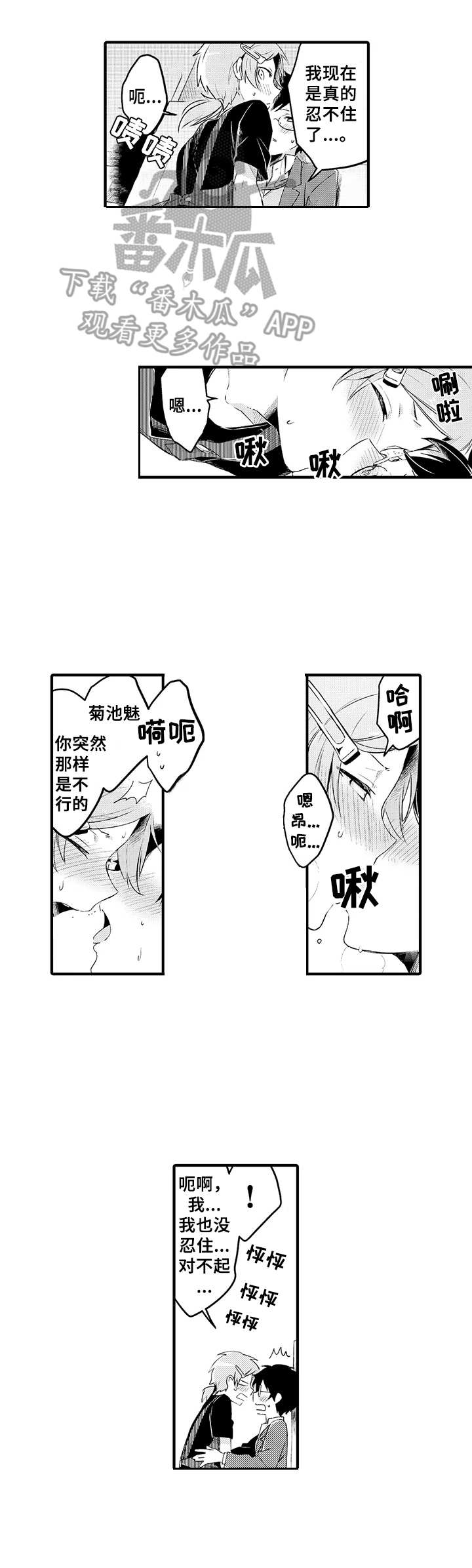 与君相伴漫画,第13章：忍不住1图