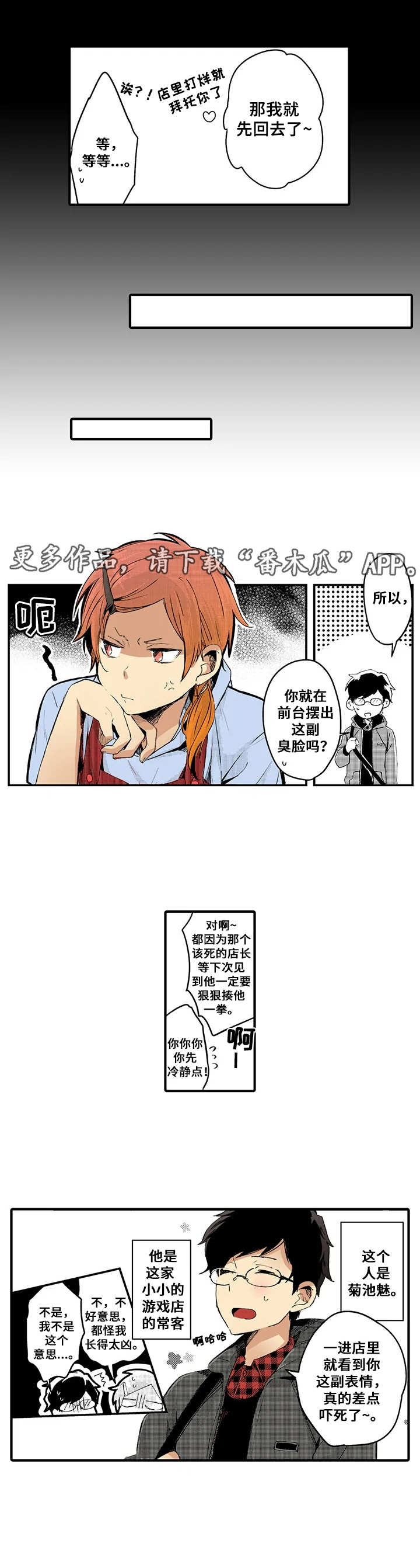 与君相伴共婵娟漫画,第6章：新游戏2图