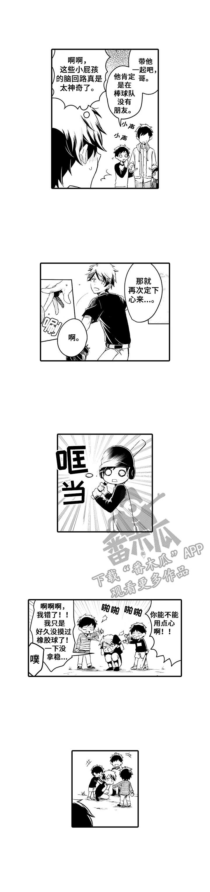 与君相伴漫画,第15章：还没放弃2图