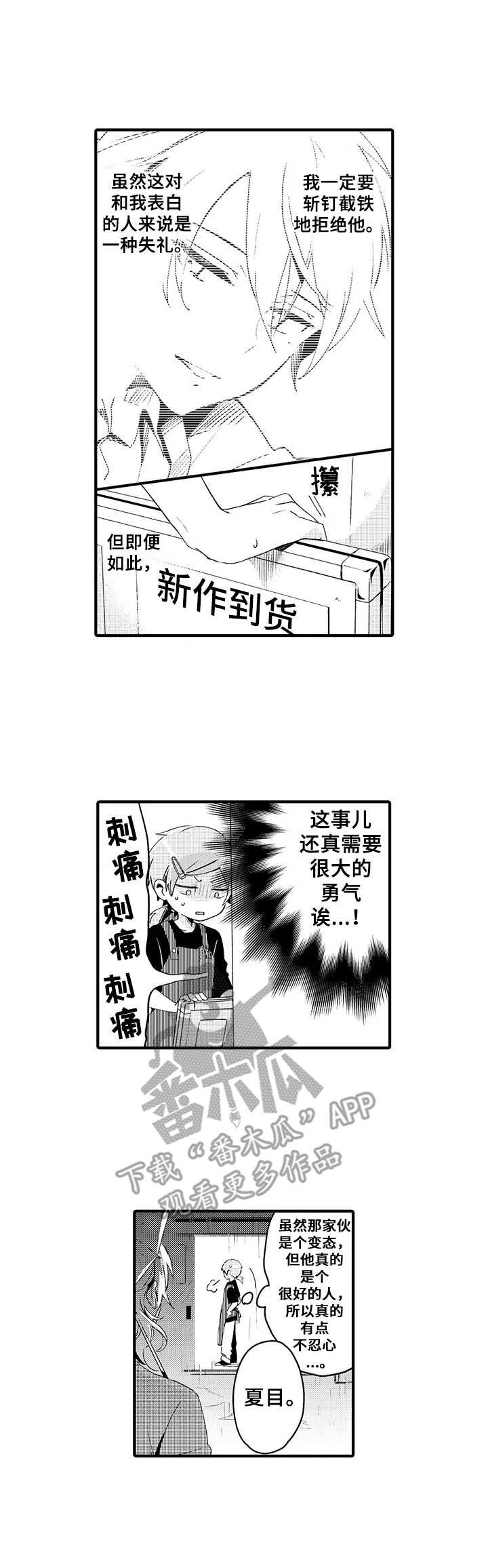 与君相伴漫画,第11章：真面目2图