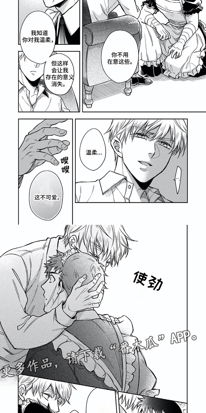 少爷的专属仆人漫画,第8章： 表白  2图