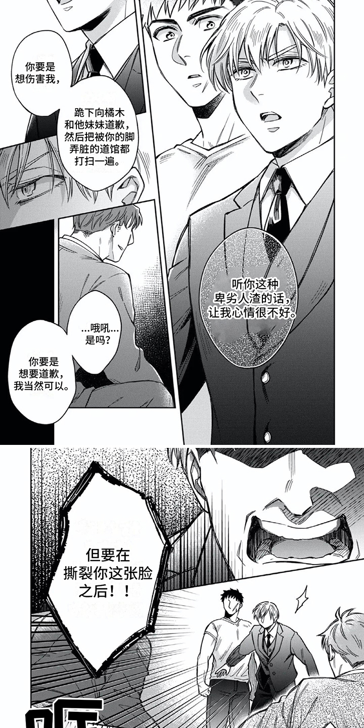 少爷的专属仆人漫画,第13章：收拾一顿2图