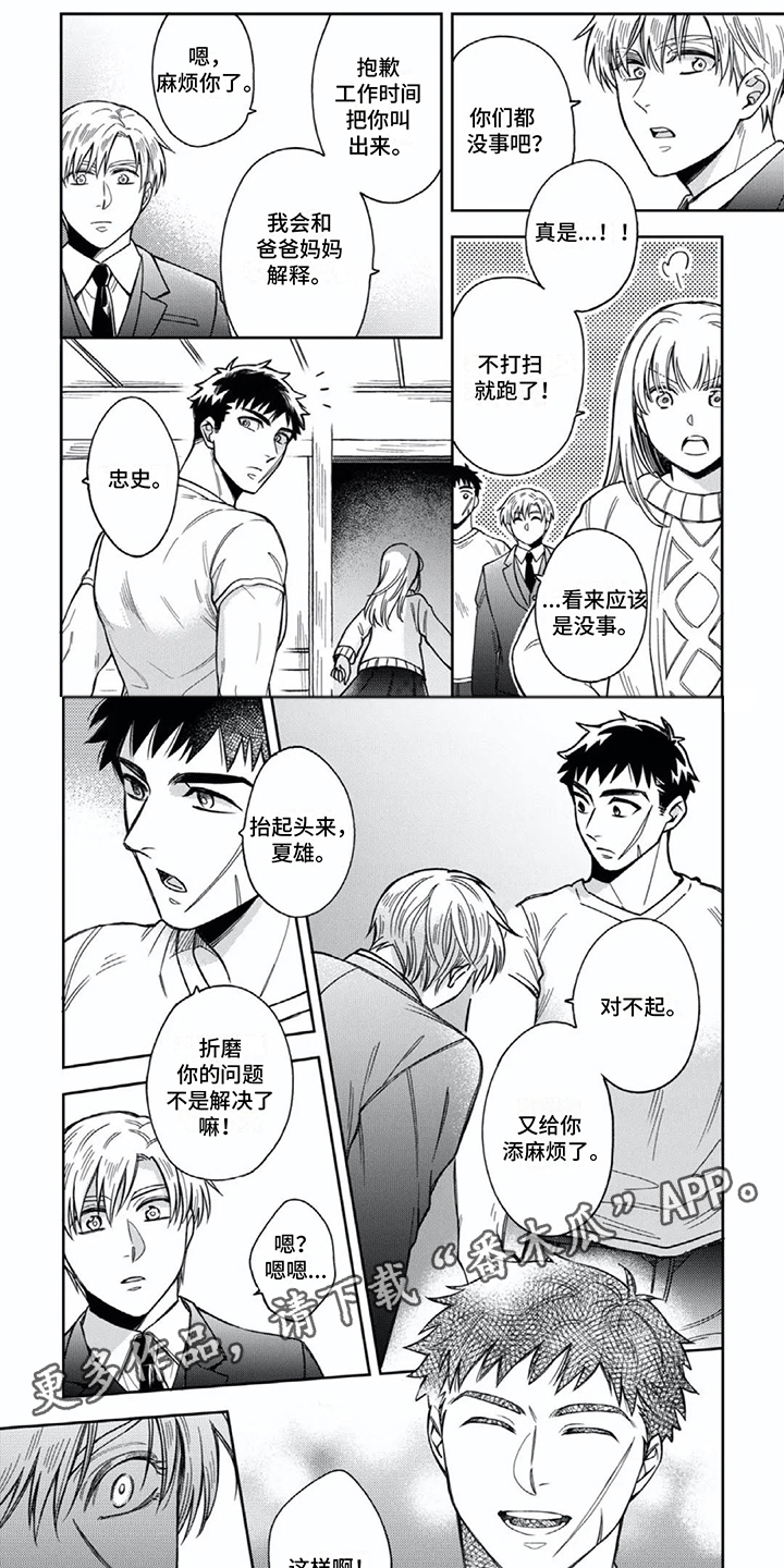 少爷和仆人叫什么剧漫画,第14章：没有变2图