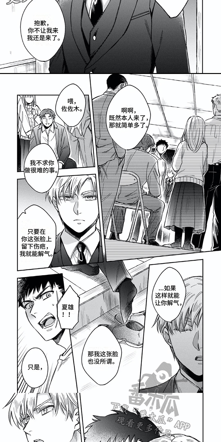少爷的专属仆人漫画,第13章：收拾一顿1图