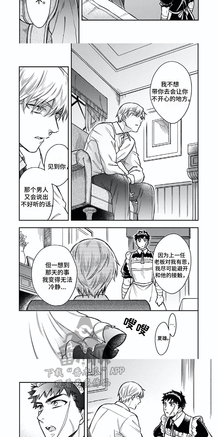 少爷的专属仆人漫画,第8章： 表白  1图