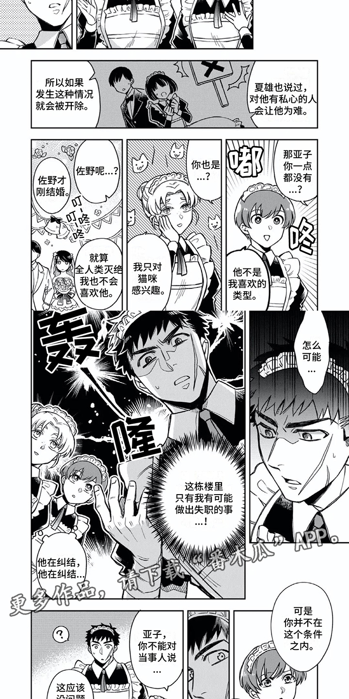 少爷们的专属女仆漫画,第7章：拒绝2图