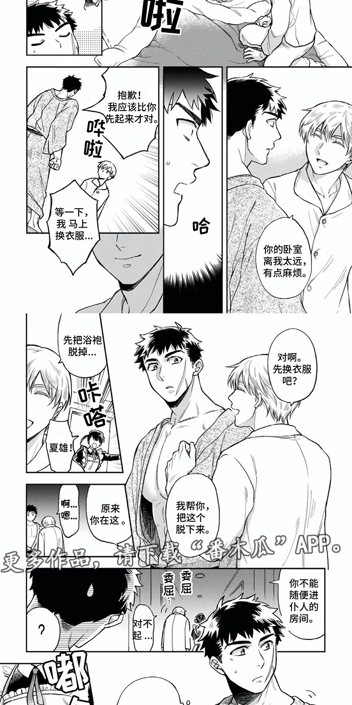 少爷的专属仆人漫画,第4章：行程2图