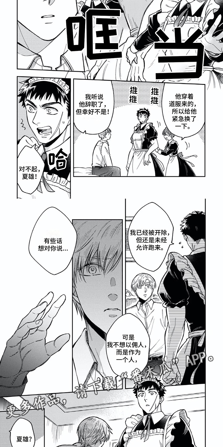 少爷的专属仆人漫画,第16章：心意2图