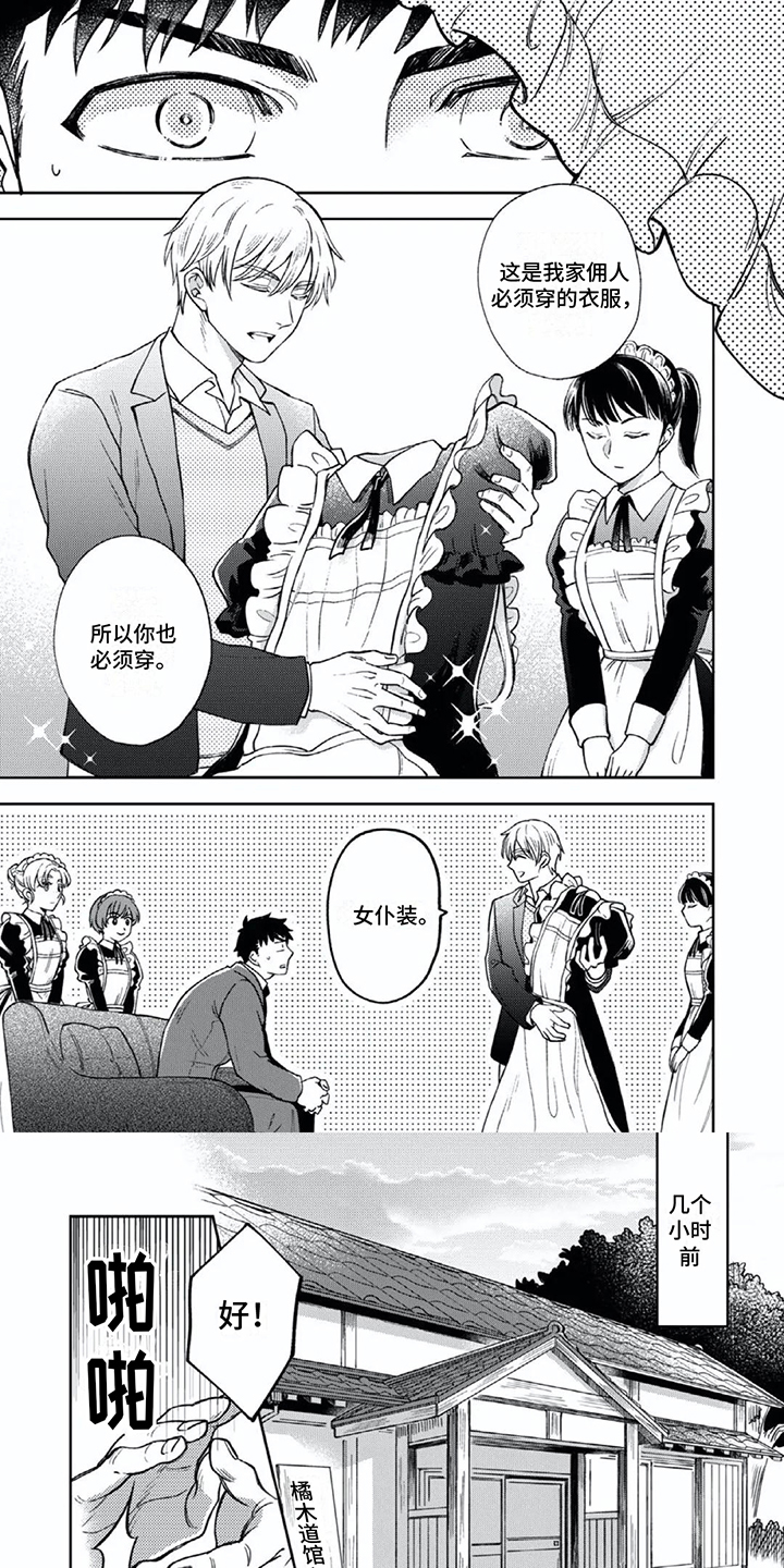 少爷的专属保镖完结百度云漫画,第1章：工作推荐1图