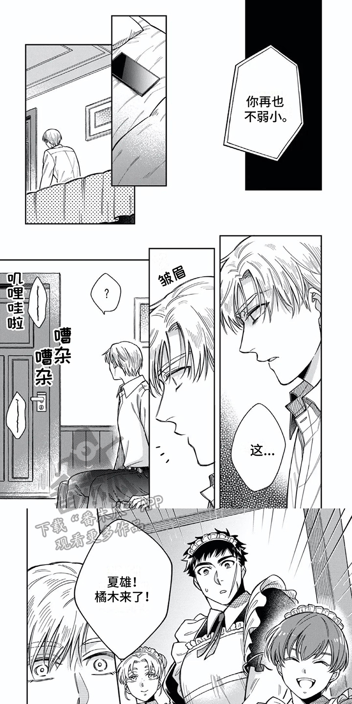 少爷的专属仆人漫画,第16章：心意1图