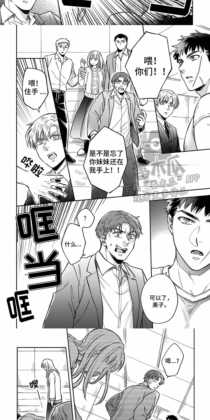 少爷的专属仆人漫画,第13章：收拾一顿2图