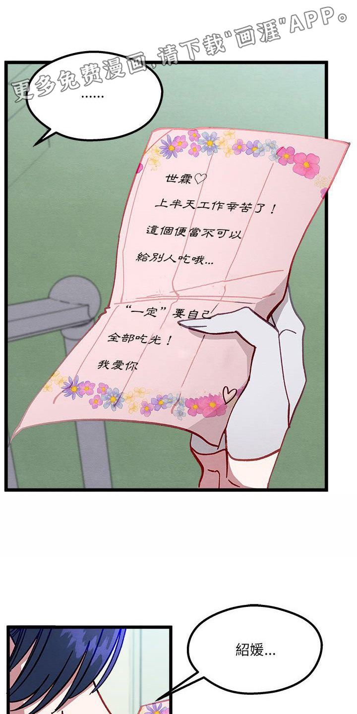 他与她的秘密漫画,第8章：发火了2图