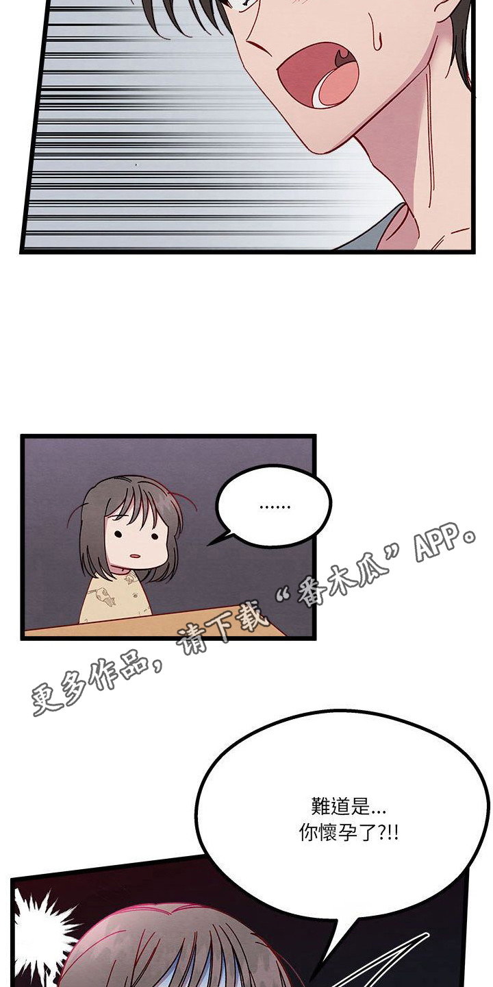 他与她的秘密漫画,第12章：出差1图