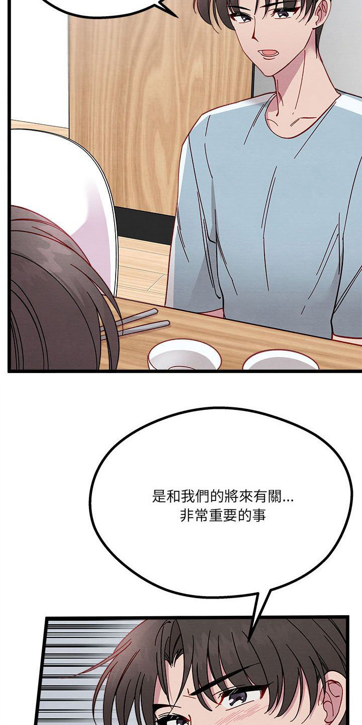 他与她的秘密漫画,第12章：出差2图