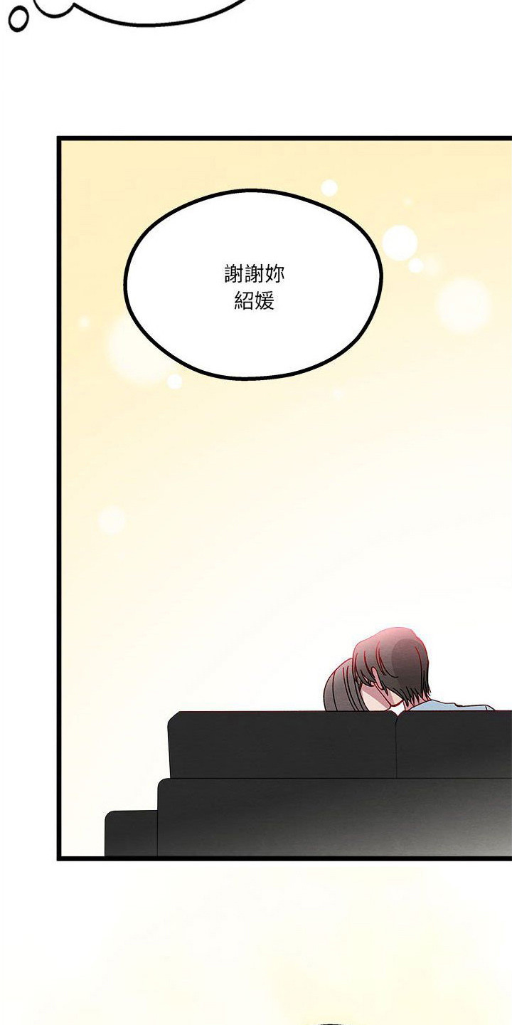 他与她的秘密漫画,第13章：对策1图