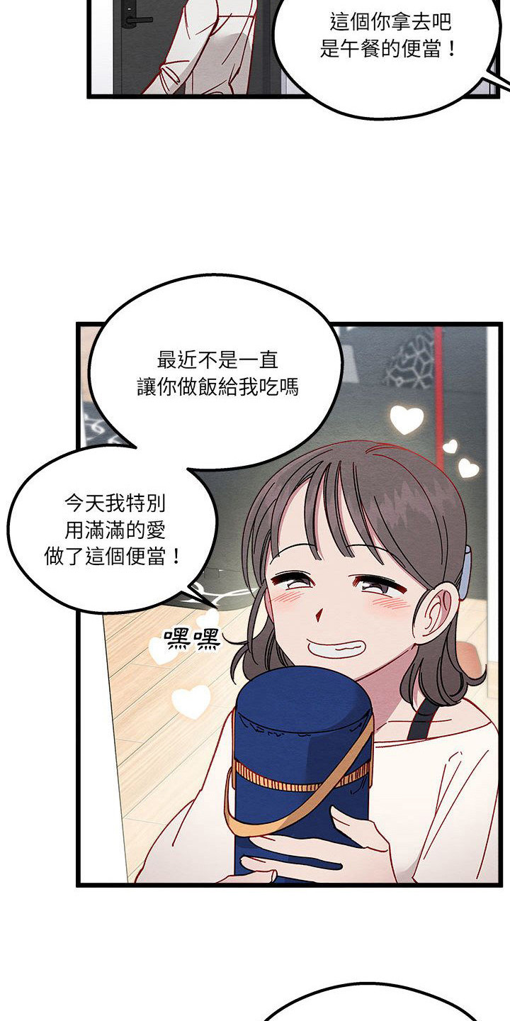 他与她的秘密漫画,第7章：爱心便当2图