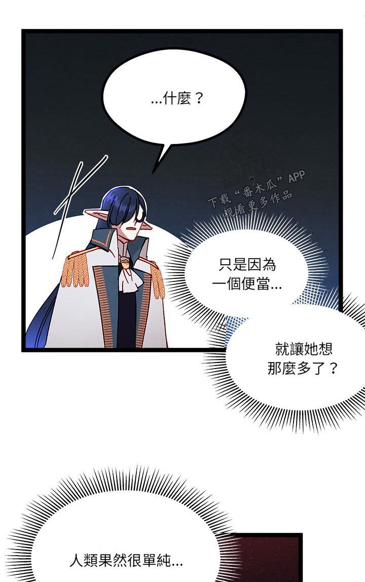 他与她的秘密漫画,第20章：欺骗1图