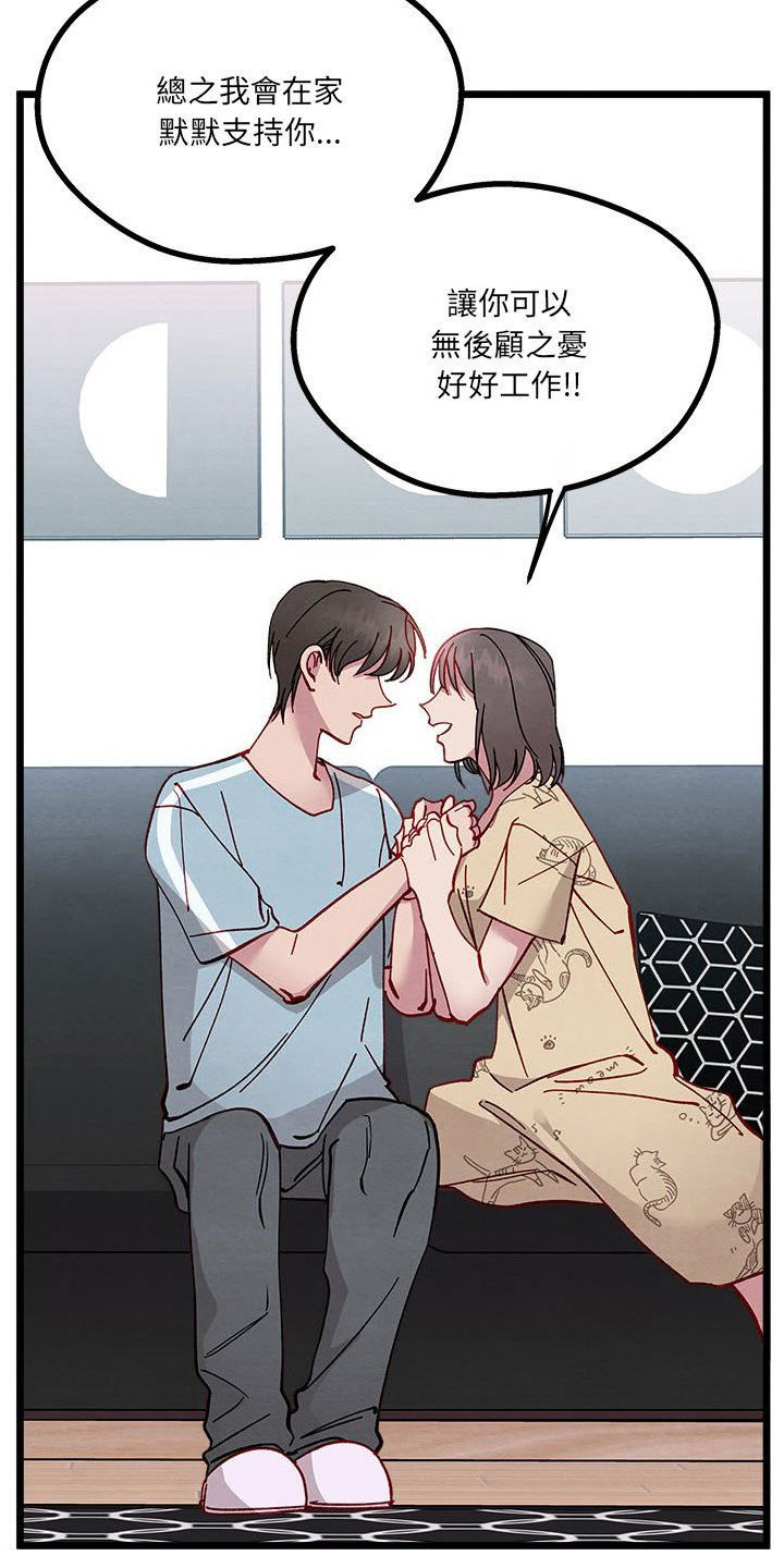 他与她的秘密漫画,第13章：对策1图