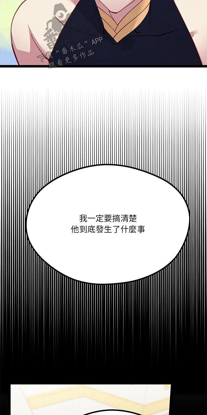 他与她的秘密漫画,第24章：大王子2图