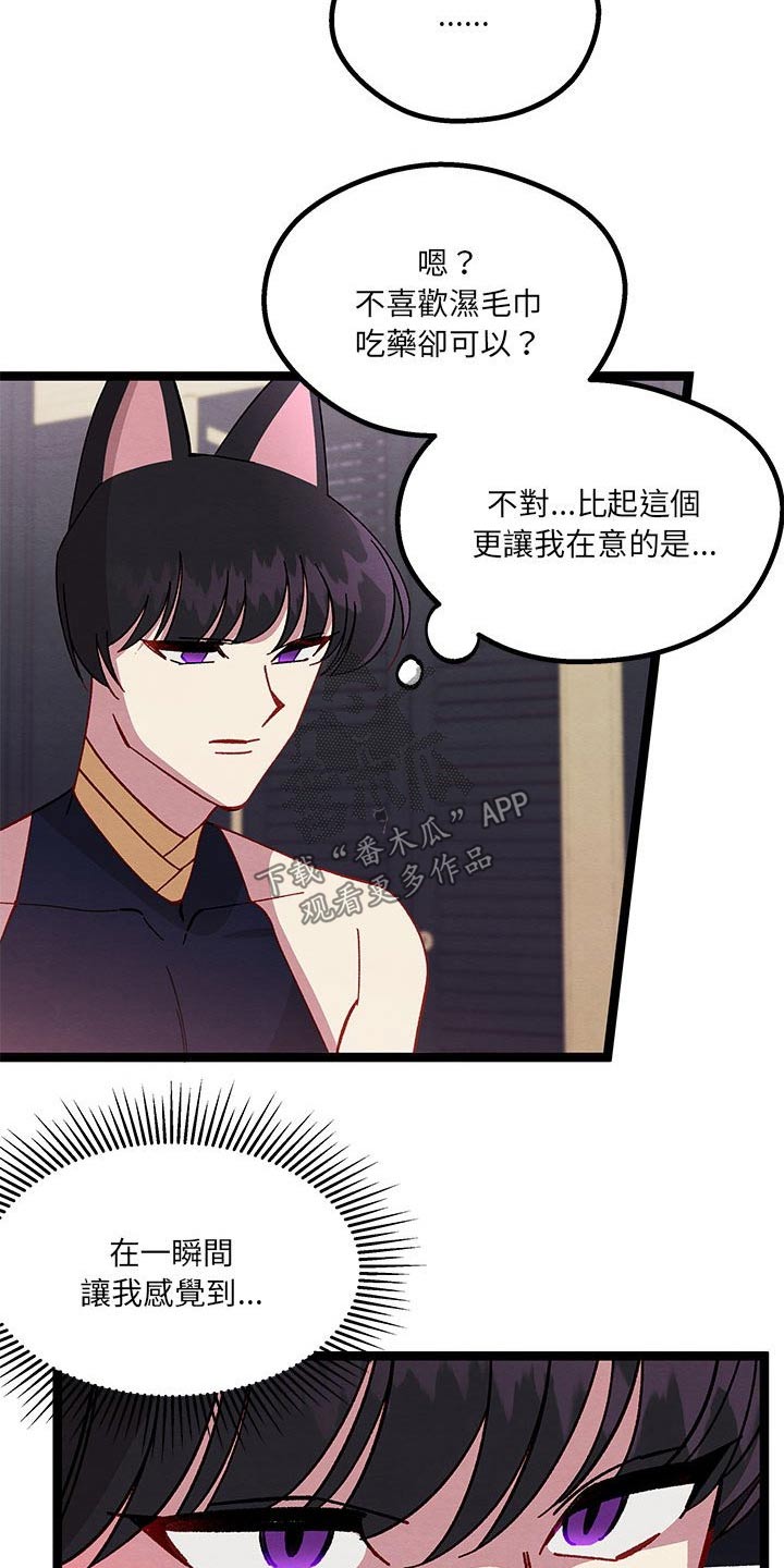 他与她的秘密漫画,第32章：决定了1图