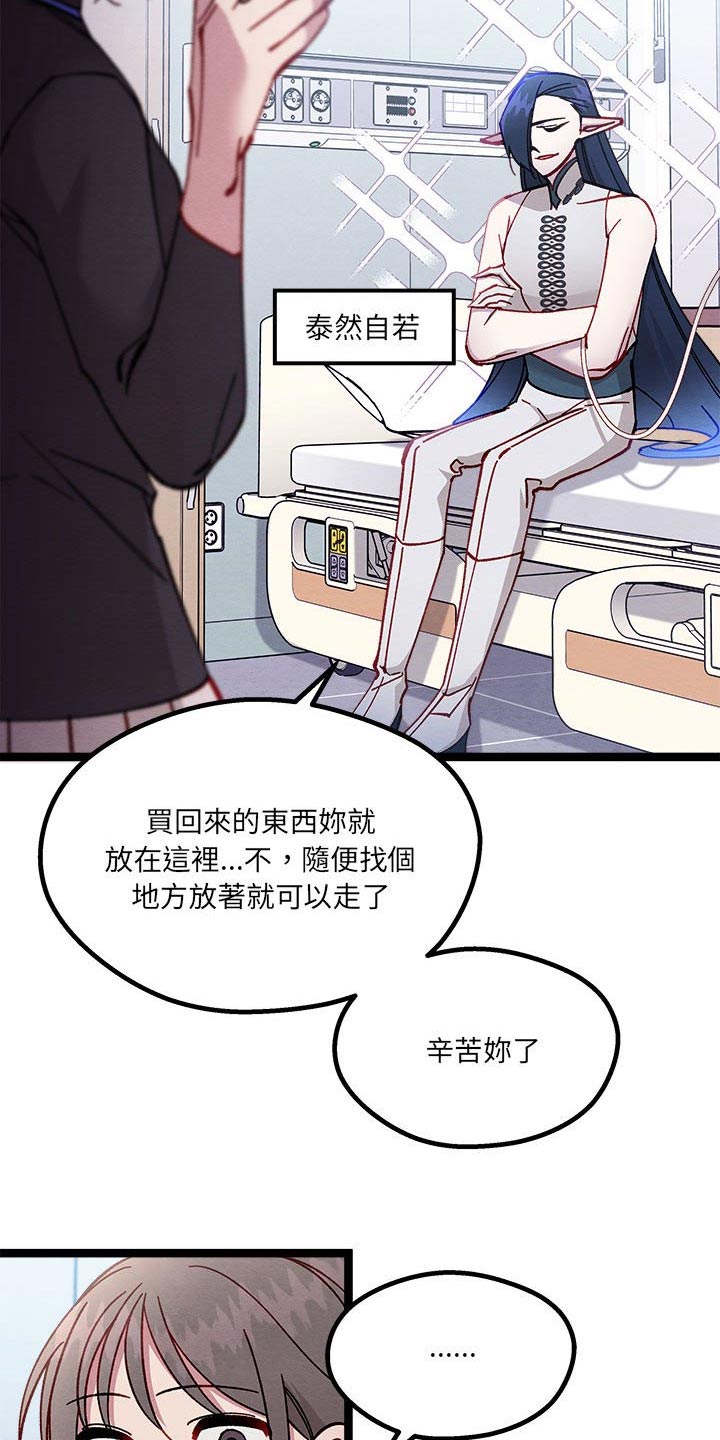 他与她的秘密漫画,第41章：在哭泣1图