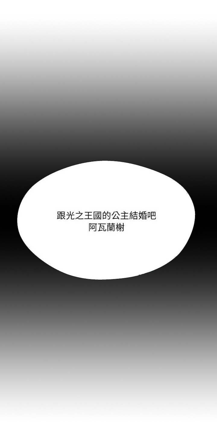 他与她的秘密漫画,第12章：出差1图