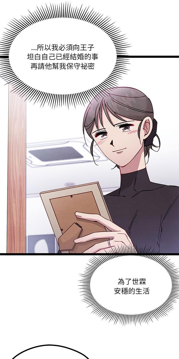 他与她的秘密漫画,第34章：已经结婚2图
