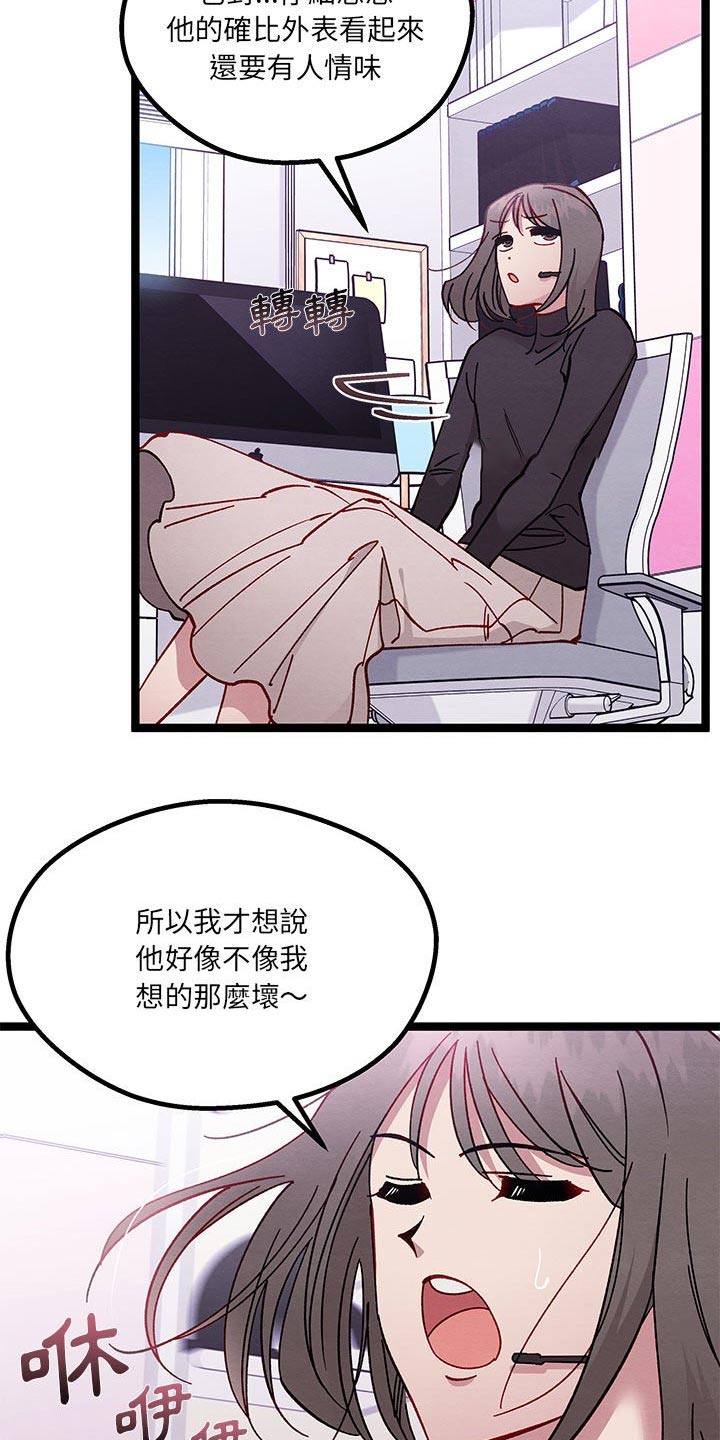 他与她的秘密漫画,第44章：掩盖掉2图