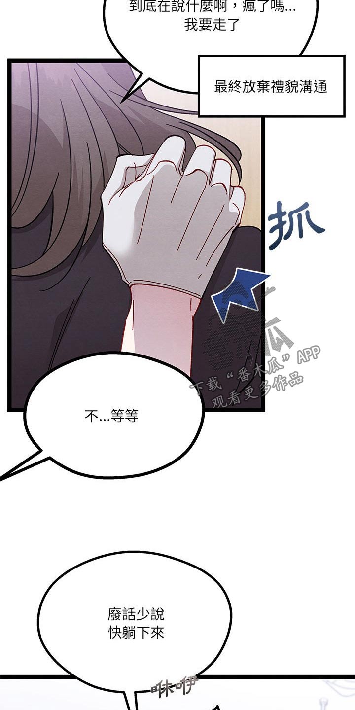 他与她的秘密漫画,第42章：你干嘛1图