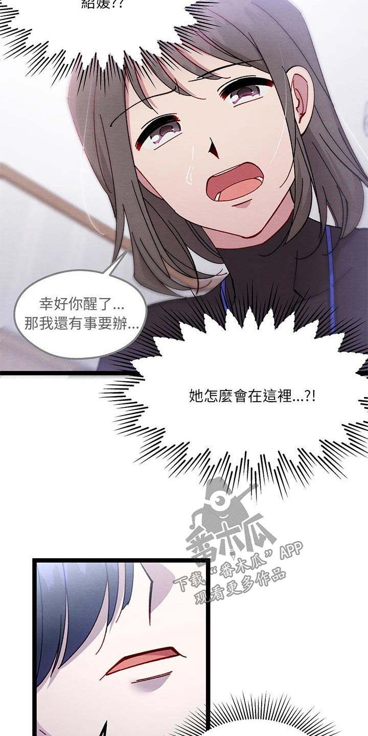 他与她的秘密漫画,第39章：你是谁2图