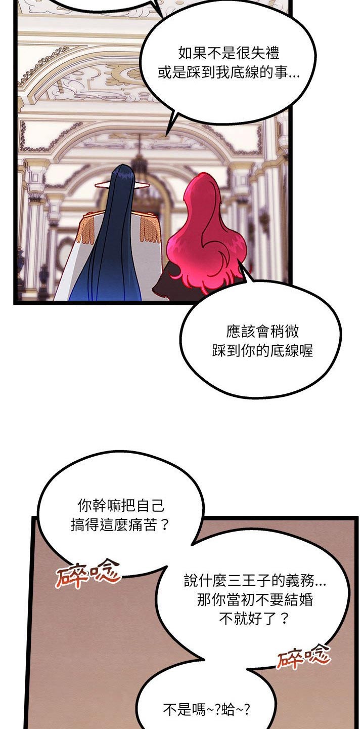 他与她的秘密漫画,第22章：神秘玫瑰2图