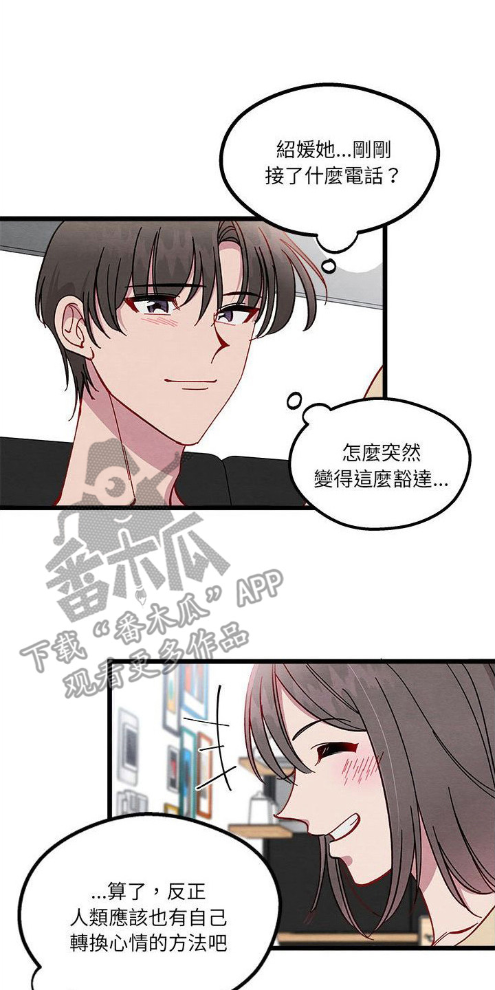 他与她的秘密漫画,第13章：对策2图