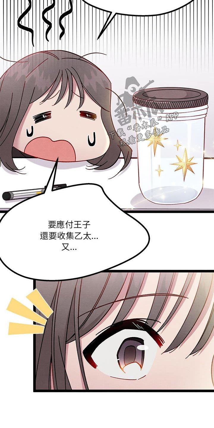 他与她的秘密漫画,第29章：没想到2图