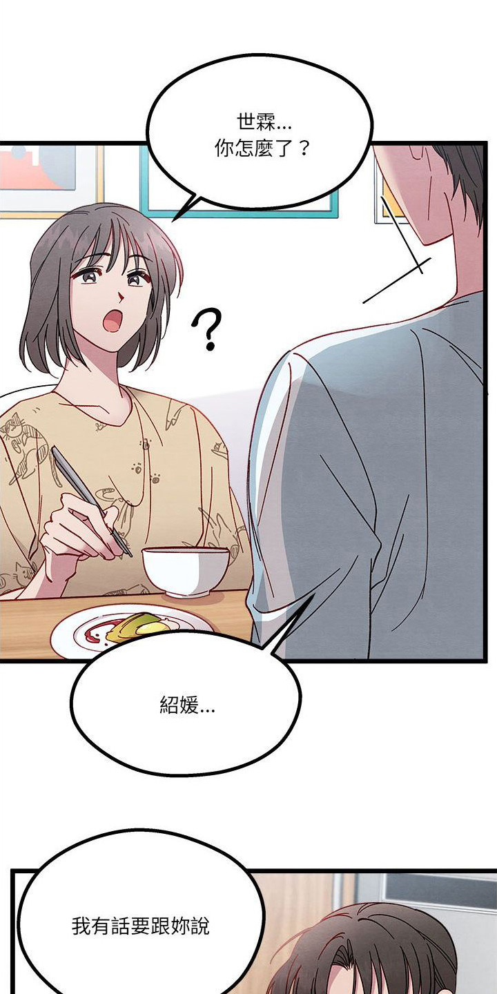 他与她的秘密漫画,第12章：出差1图