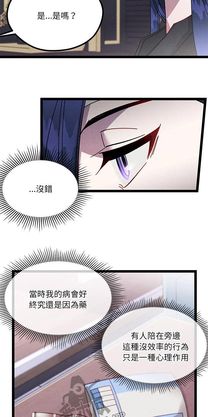 他与她的秘密漫画,第32章：决定了1图