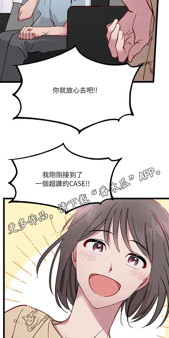 他与她的秘密漫画,第13章：对策1图