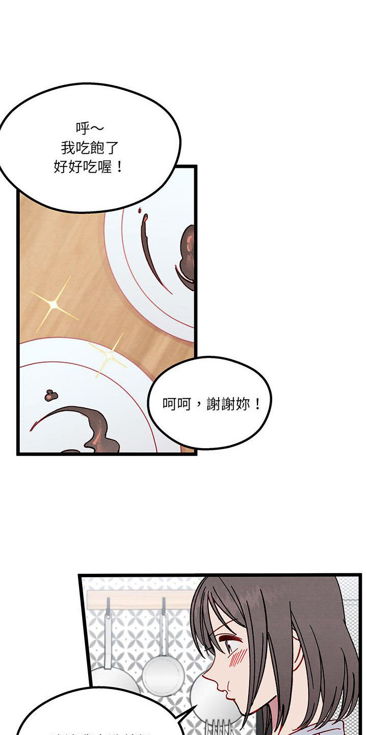 他与她的秘密漫画,第2章：自由工作者1图