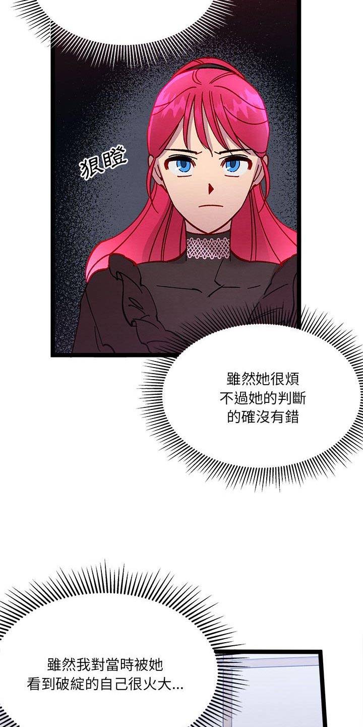 他与她的秘密漫画,第20章：欺骗2图