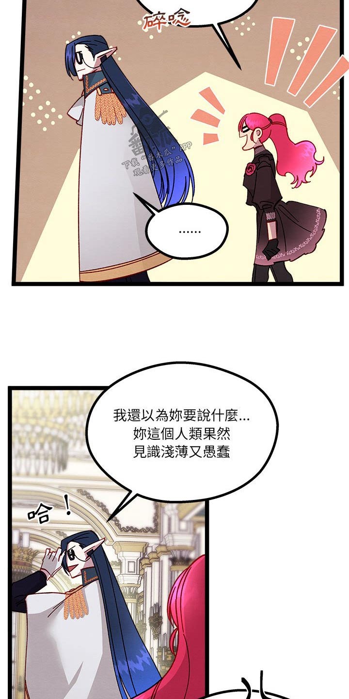 他与她的秘密漫画,第22章：神秘玫瑰1图